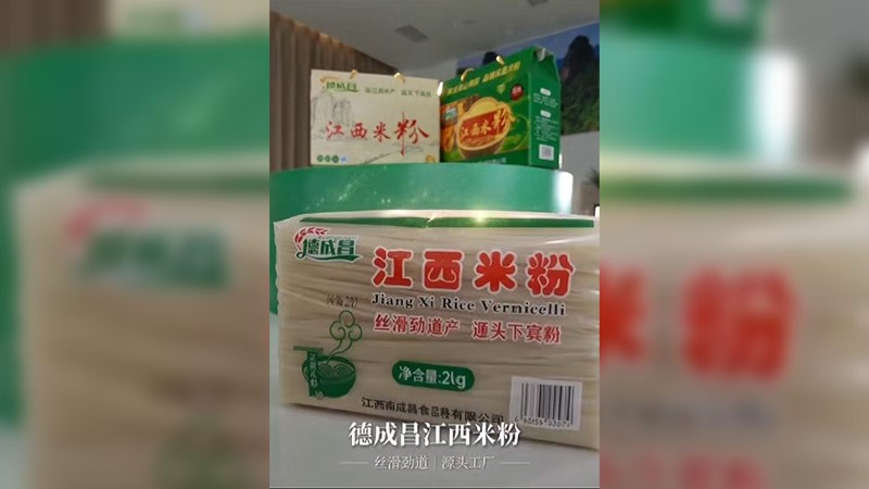 德成昌江西米粉